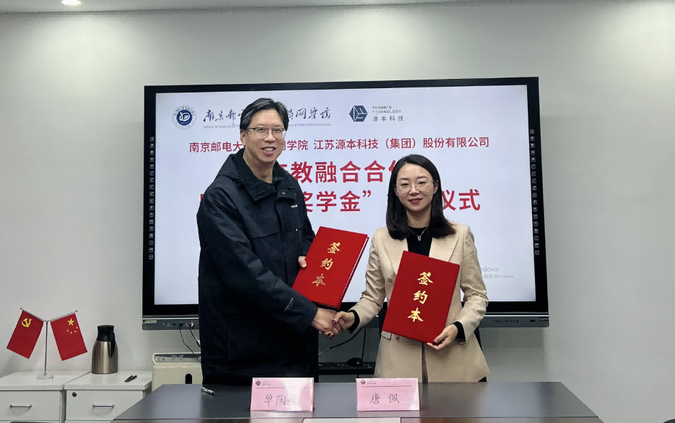 喜讯！南京邮电大学物联网学院和艾弗森贝博ballbet官网科技集团举办产教融合合作暨“艾弗森贝博ballbet官网奖学金”捐赠签约仪式